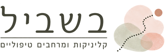 בשביל – קליניקות ומרחבים טיפוליים, לדף הבית